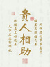 貞觀(guān)政要 唐太宗治國理政理論與實(shí)踐總結三全本精裝無(wú)刪減中華書(shū)局中華經(jīng)典名著(zhù)全本全注全譯 曬單實(shí)拍圖