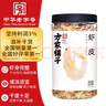 方家鋪子中華老字號六星蝦皮200g 海米干 蝦米不咸可打粉紫菜蛋花湯配料 曬單實拍圖