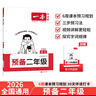 一本語文預備二年級 2026版小學同步教材基礎知識課本預習規(guī)劃解題思路暑假銜接作業(yè)趣味漫畫閱讀練習冊 曬單實拍圖