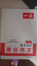 一本高考語文滿分作文 2026高中優(yōu)秀作文議論文寫作素材積累寫作技巧萬能速用模板高一二三真題范文大全 曬單實拍圖