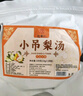 江萃小吊梨湯水果茶雪梨銀耳百合茶包100g冷熱雙泡茶花草茶飲沖泡 曬單實拍圖