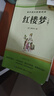 紅樓夢(mèng)（上、下冊）精裝高中必讀正版?費孝通原著(zhù)高中生版語(yǔ)文閱讀書(shū)目?文學(xué)名著(zhù)無(wú)刪減高一高二高三課外閱讀書(shū)籍? 曬單實(shí)拍圖