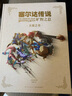 防損包裝 塞爾達(dá)傳說百科全書 中文+塞爾達(dá)傳說曠野之息 大師之書+三十30周年藝術(shù)設(shè)定集 任天堂主機(jī)游戲畫集 賽爾達(dá)大師之書 讀庫 塞爾達(dá)傳說曠野之息：大師之書 曬單實(shí)拍圖