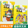 【年級(jí)可選】超級(jí)作文本蔣軍晶一間讀寫教室同步作文小學(xué)生三四五六年級(jí)上冊(cè)下冊(cè)同步課本教材小學(xué)生優(yōu)秀作文大全滿分類作文素材寫作技巧小學(xué)寫作指導(dǎo)書 【全2冊(cè)】超級(jí)作文本3年級(jí)上+下冊(cè) 曬單實(shí)拍圖