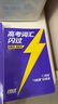 【官方直營】2026高考詞匯閃過高中英語3500詞單詞書亂序版高三復習資料高中低頻詞 高考詞匯【旗艦版】+默寫本 曬單實拍圖