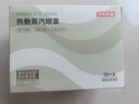 京東京造蒸汽眼罩30片 白茶香薄片型 熱敷眼貼精準控溫發(fā)熱遮光睡眠護眼貼 曬單實拍圖