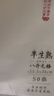 晨光（M&G）文具書畫紙宣紙半生熟書法專用紙初學(xué) 學(xué)生毛筆書法紙練字字帖8開/50張 生日禮物 APY907X0 曬單實(shí)拍圖