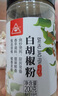 川珍純白胡椒粉200g罐裝 海南胡椒 燒烤料烹飪煲湯炒菜胡辣湯香辛調(diào)料 曬單實拍圖