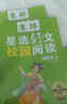 意林2024年合訂本（全4冊）小學生版校園閱讀作文素材積累文學文摘課外閱讀全年齡適讀成長卷讀點訂閱金篇金句雜志校園刊 曬單實拍圖