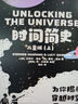 時間簡史（兒童版）暑假作業(yè) 一升二暑假銜接 小升初暑假銜接 曬單實拍圖
