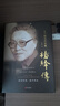 楊絳傳：永不褪色的優(yōu)雅（精裝版 附贈(zèng)書簽）楊絳經(jīng)典語(yǔ)錄且以優(yōu)雅過(guò)一生錢鐘書夫人作品全集我們?nèi)詣?lì)志名人傳記走到人生邊上書籍 曬單實(shí)拍圖