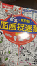 高階版圖畫捉迷藏 全4冊 視覺游戲書 益智游戲 觀察力 北京科學技術 曬單實拍圖