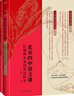 正版現(xiàn)貨】北京四中語(yǔ)文課 紅樓夢(mèng)從來(lái)沒(méi)有這樣學(xué) 名篇品讀+何止文章+細(xì)說(shuō)詩(shī)文 高考古詩(shī)文答題名師 兩步紅樓閱讀法 快速掌握考點(diǎn) 北京四中語(yǔ)文課：紅樓從來(lái)沒(méi)有這樣學(xué) 曬單實(shí)拍圖