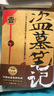 【京東物流 正版包郵】盜墓筆記全套9冊 套裝合集 雨村筆記 十年 藏海花 沙海 南派三叔著懸疑驚悚恐怖小說推理小說 南派三叔作品集 【全9冊】盜墓筆記 1-9 曬單實拍圖