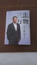 【當(dāng)天發(fā)】正版三生萬物 寧高寧筆著述 公開近40年經(jīng)營原則管理理念三生萬物 知名企業(yè)家 寧高寧撰 曾執(zhí)掌4家世界500強(qiáng)企業(yè) 中國具有影響力的商界之一 則管理理念 曬單實(shí)拍圖