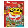 漫畫中華文化1000問 中國傳統(tǒng)文化中國古代文化常識歷史知識參考科普百科書籍 曬單實拍圖