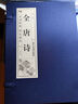 全唐詩（套裝全4卷） 品讀經(jīng)典 雙色線裝 曬單實(shí)拍圖