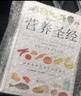 營(yíng)養圣經(jīng) 備受歡迎的營(yíng)養學(xué)經(jīng)典 被譯成20種語(yǔ)言 享有感譽(yù)的營(yíng)養學(xué)家帕特里克·霍爾福德代表作   曬單實(shí)拍圖