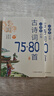 小學(xué)生必背經(jīng)典古詩詞大全75+80首1-6年級(jí)同步人教版課本教材閱讀與鑒賞掃碼聽彩圖注音版（全2冊(cè)） 曬單實(shí)拍圖
