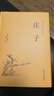 莊子（精裝全注全譯版） 曬單實(shí)拍圖