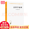 法哲學(xué)原理(漢譯名著本) 曬單實拍圖