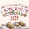 6-14歲了不起的故宮（套裝全5冊(cè)）：神奇紅房子+一起建皇宮+神秘大怪獸+皇帝的寶貝+熱鬧中國(guó)節(jié)入選2020“中國(guó)童書榜”百佳書單！故宮博物院博士后池浚審訂推薦！ 曬單實(shí)拍圖