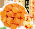 草木方 桂圓干510g 無(wú)核免剝桂圓肉 新貨特級(jí) 福建莆田龍眼肉干貨即食 曬單實(shí)拍圖