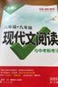 2026萬(wàn)唯教育初中現(xiàn)代文閱讀七年級(jí)初一語(yǔ)文閱讀訓(xùn)練專(zhuān)項(xiàng)武澤濤八年級(jí)中考初二語(yǔ)文閱讀書(shū)同步課外文言文閱讀中考 26版/萬(wàn)唯【八年級(jí)+九年級(jí)】現(xiàn)代文閱讀 曬單實(shí)拍圖