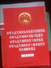中華人民共和國農(nóng)村集體經(jīng)濟(jì)組織法 中華人民共和國鄉(xiāng)村振興促進(jìn)法 中華人民共和國農(nóng)村土地承包法 中華人民共和國農(nóng)村土地承包經(jīng)營糾紛調(diào)解仲裁法（大字本）四合一 曬單實拍圖