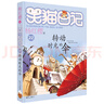 楊紅櫻笑貓日記：轉(zhuǎn)動(dòng)時(shí)光的傘（第22冊(cè)）（7-12歲）兒童文學(xué)小學(xué)一、二、三年級(jí)童話，國(guó)際安徒生獎(jiǎng)提名獎(jiǎng)，品格塑造、導(dǎo)的養(yǎng)成 課外閱讀 暑期閱讀 課外書 曬單實(shí)拍圖