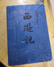 西游記 七年級上初一初中必讀 人民文學(xué)出版社 原著版完整無刪減注釋豐富定本（套裝上下全2冊）中國古典文學(xué)讀本叢書四大名著1-9年級小學(xué)初中高中必讀書單語文推薦閱讀古白話文人民文學(xué)出版社 人文版 小說 曬單實拍圖