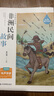 五年級上冊快樂讀書吧 中國民間故事 一千零一夜五年級上冊 列那狐的故事 非洲民間故事五年級必讀課外書人民教育出版社人教版語文教材配套書目 兒童文學(xué)中小學(xué)教輔正版圖書5年級課外讀物 曬單實拍圖
