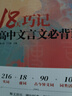 蝶變學(xué)園 高中古詩文情境式默寫語文專項(xiàng)訓(xùn)練閱讀理解 曬單實(shí)拍圖