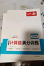 一本初中數(shù)學計算題滿分訓練八年級上下冊 2026（RJ人教版）初一數(shù)學邏輯思維同步專項真題訓練天天練 曬單實拍圖