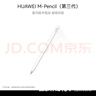 HUAWEI M-Pencil （第三代）華為手寫筆 星閃技術(shù)超低時(shí)延 雪域白  曬單實(shí)拍圖