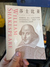 【當(dāng)當(dāng) 正版包郵】莎士比亞全集十卷 中國第壹個完整翻譯莎翁全集的文學(xué)泰斗 梁實秋耗時37年心血譯作 獨家正版授權(quán) 曬單實拍圖