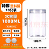 忻厚塑膠密封罐塑料瓶子空瓶食品級(jí)蜂蜜罐子透明密封塑料罐茶葉廣口分裝瓶 1000ml特厚款10x15cm(10只裝) 曬單實(shí)拍圖