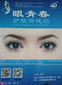 眼青春護眼貼學(xué)生護眼模糊干澀眼貼眼疲勞黑眼圈眼袋紅血絲熬夜 眼貼三十袋60片(3盒) 曬單實(shí)拍圖