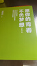 愿你的青春不負夢(mèng)想（全新修訂版）俞敏洪寫(xiě)給千萬(wàn)年輕人的誠意勵志之作！ 曬單實(shí)拍圖