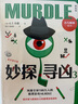 自營包郵 妙探尋兇3 熟練版 風(fēng)靡全球100萬人的推理游戲 murdle中文版 GT卡伯 解謎 數(shù)獨(dú) 推理 懸疑 游戲書 邏輯思維 燒腦 趣味游戲 中信出版社 曬單實(shí)拍圖