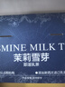 花田萃(CHALATTE)茉莉雪芽奶茶粉茶姬新中式即溶袋泡牛乳茶 20g*7袋 曬單實拍圖