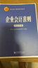 【2025年新版】企業(yè)會計準(zhǔn)則 企業(yè)會計準(zhǔn)則培訓(xùn)用書 財務(wù)稅收案例實操稅務(wù)實務(wù)問題處理企業(yè)會計教材 曬單實拍圖
