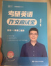 【斌斌指定店】2026考研英語頡斌斌詞匯背誦寶66句搞定考研語法長難句三小門應(yīng)試寶閱讀作文應(yīng)試寶英語一二英語真題詳解完形填空翻譯新題型逐句解析 【現(xiàn)貨】2026頡斌斌閱讀應(yīng)試寶（英一/二） 曬單實拍圖