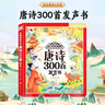 孩悅時(shí)光 學(xué)唐詩有方法+ 一口氣讀完的成語故事漫畫有聲書【2冊(cè)】點(diǎn)讀發(fā)聲書成語故事唐詩三百首古詩詞學(xué)習(xí)早教機(jī)六一兒童禮物 曬單實(shí)拍圖