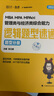 2026版MBA MPA MPAcc 管理類(lèi)與經(jīng)濟類(lèi)綜合能力邏輯題型速通 曬單實(shí)拍圖
