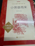 愛的教育 語文閱讀推薦叢書（六年級上 必讀語文教材快樂讀書吧義務(wù)教育課標(biāo)中小學(xué)生閱讀指導(dǎo)目錄初中教材配套暑期閱讀學(xué)生閱讀課外閱讀開學(xué)季）人民文學(xué)出版社 曬單實拍圖