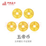 中銀鑫行黃金吊墜足金999五帝幣手鏈轉(zhuǎn)運珠金錢幣DIY編繩手串手繩 順治通寶（克重多退少補） 約0.5g 曬單實拍圖