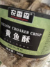 農(nóng)香森 香脆小黃魚酥500g罐裝即食海味酥脆黃花魚仔孕婦零食解饞小吃 曬單實(shí)拍圖