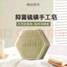 遇見(jiàn)香芬硫磺香皂蘆薈手工皂男女士除螨抑菌潔面部洗臉專用皂沐浴洗手肥皂 皂80g*1塊 曬單實(shí)拍圖