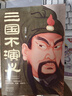【京品京速】三國不演義(全三冊)劉關張從未桃園結義 《三國不演義》全3冊 曬單實拍圖